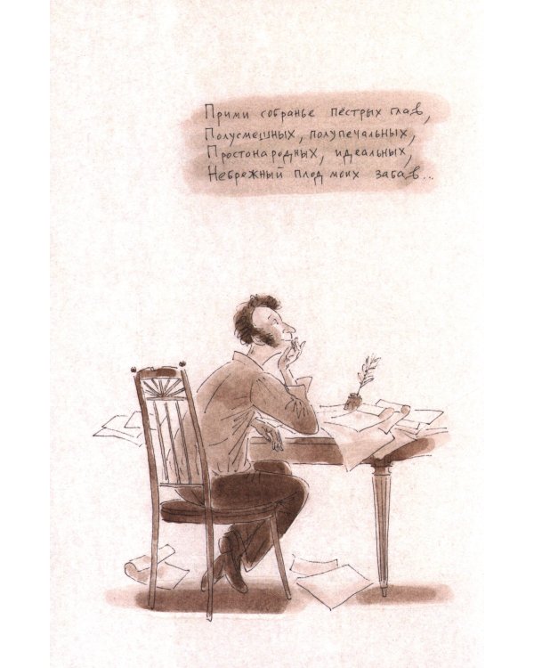 Евгений Онегин. Роман в стихах: краткий комментарий