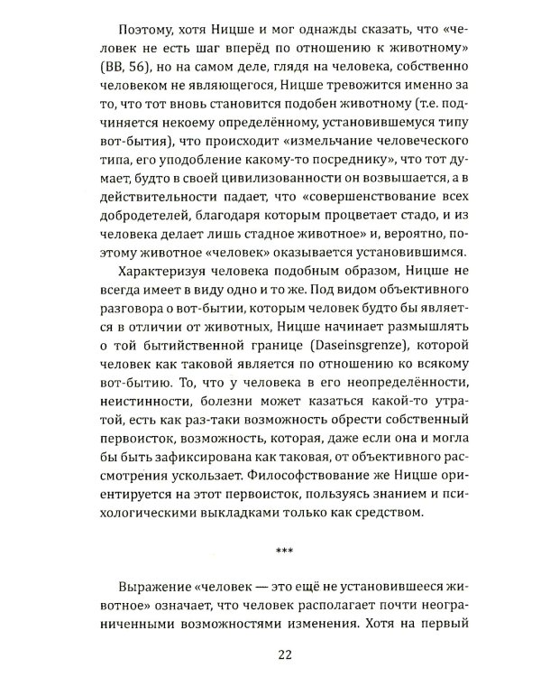 Объяснение Ницше. Сверхчеловек, воля к власти, любовь к судьбе