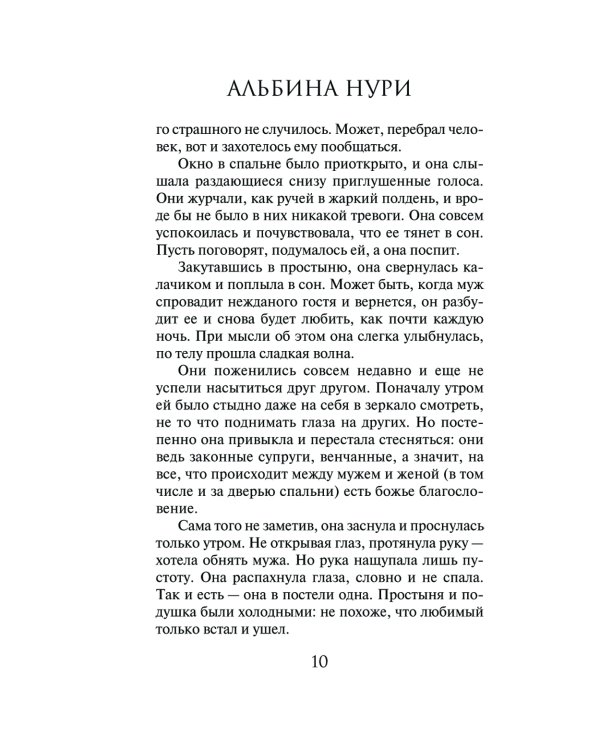 Плачущий лес