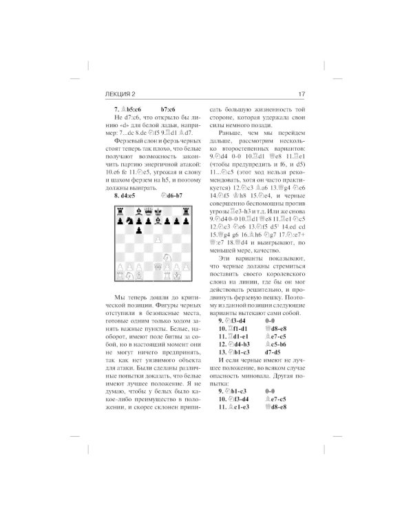 Здравый смысл в шахматной игре