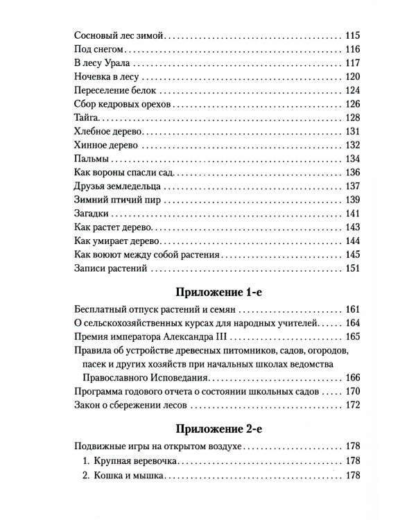 Уроки любви к природе. Праздник древонасаждений