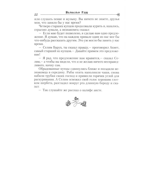 Братья Гримм, В. Гауф. Сказки (комплект из 3-х книг)