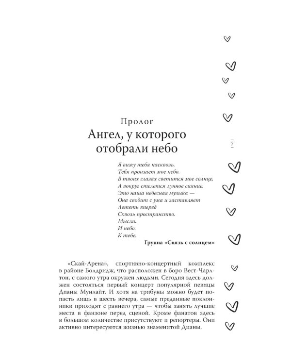 Небесная музыка (комплект из 2-х книг)