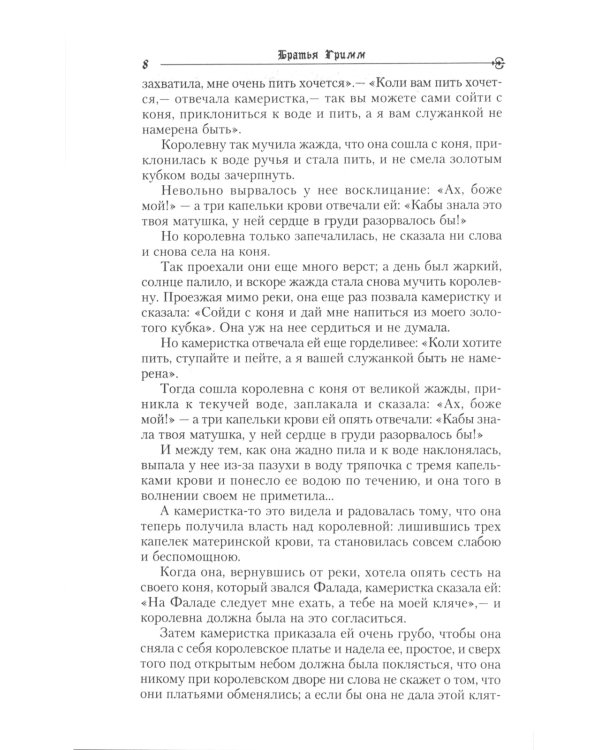 Братья Гримм, В. Гауф. Сказки (комплект из 3-х книг)