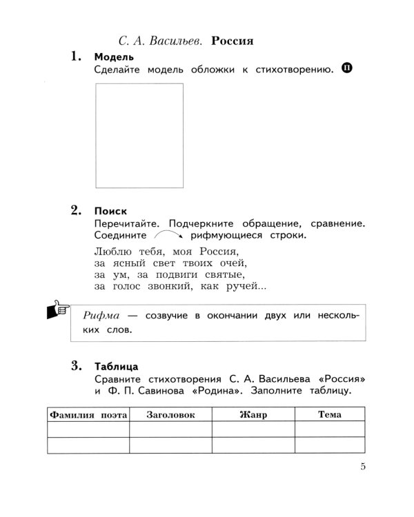 Литературное чтение. 3 кл.: Рабочая тетрадь. В 2 ч. Ч. 1. 12-е изд., стер