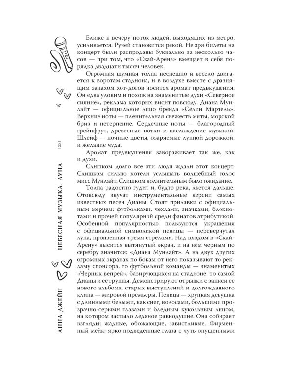 Небесная музыка (комплект из 2-х книг)