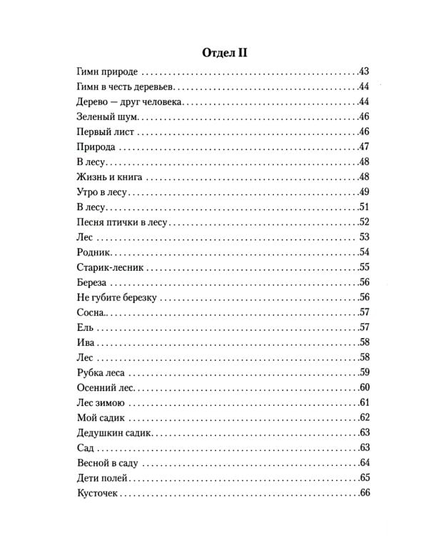 Уроки любви к природе. Праздник древонасаждений