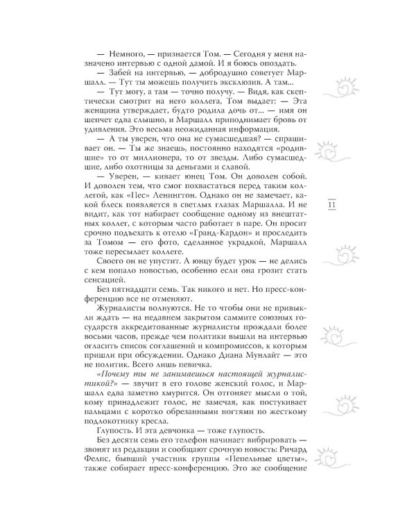 Небесная музыка (комплект из 2-х книг)