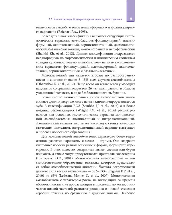 Амелобластома: современная диагностика, клиническая картина и лечение