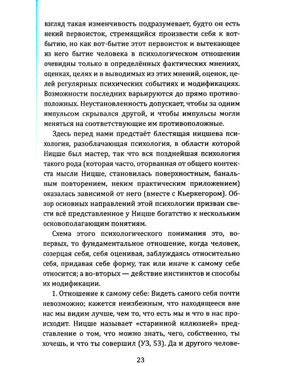 Объяснение Ницше. Сверхчеловек, воля к власти, любовь к судьбе