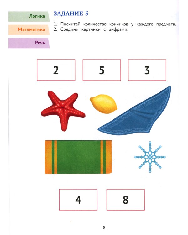 Годовой курс развивающих заданий для детей 5-6 лет. Играем и учимся!