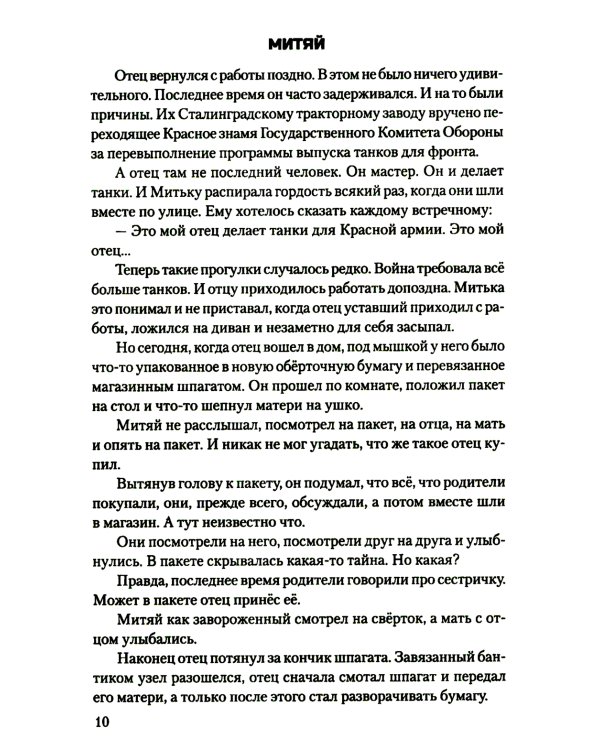 Сталинград: дорога в никуда