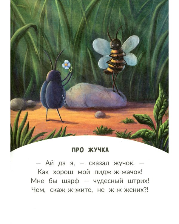 Потешки, стихи, загадки