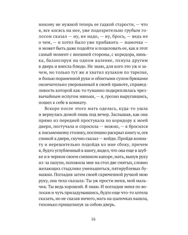 Роман с кокаином (пер.)