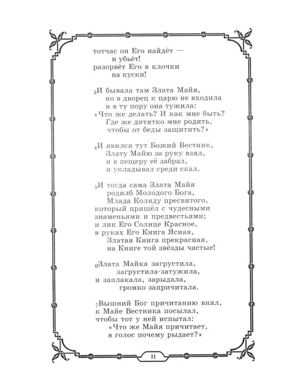 Славянские Веды. 2-е изд