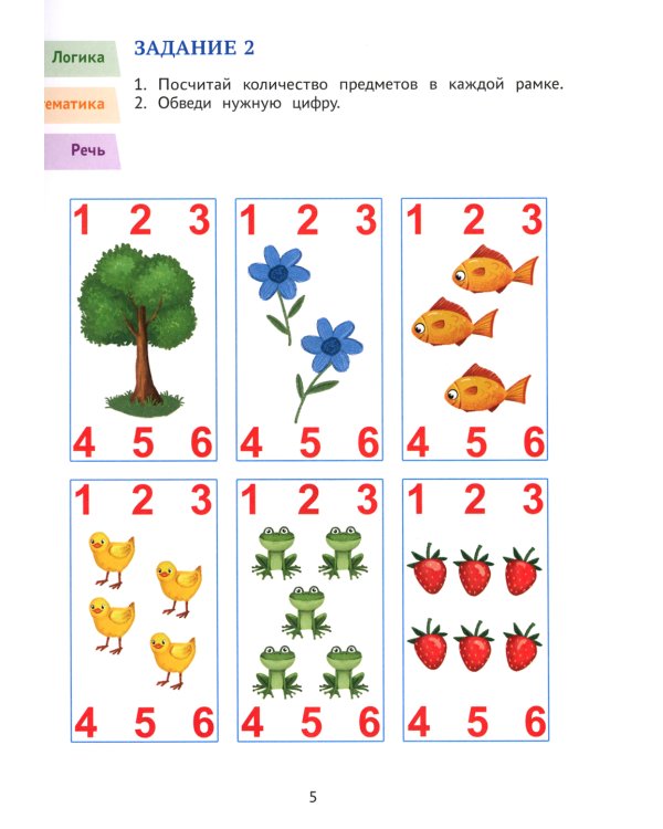 Годовой курс развивающих заданий для детей 5-6 лет. Играем и учимся!