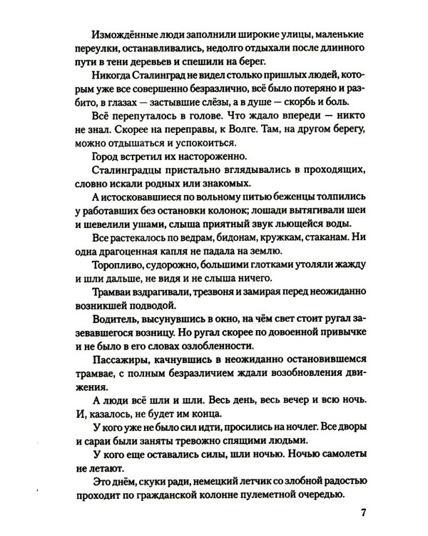 Сталинград: дорога в никуда