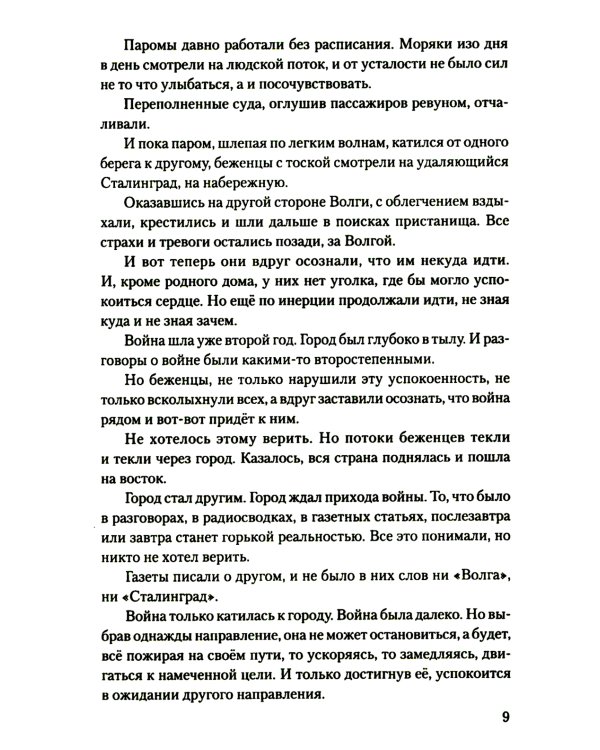 Сталинград: дорога в никуда