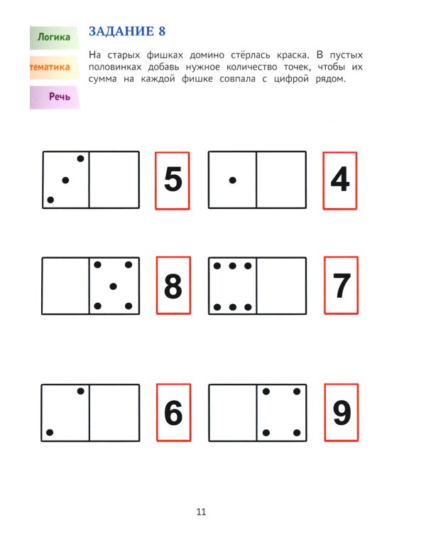 Годовой курс развивающих заданий для детей 5-6 лет. Играем и учимся!
