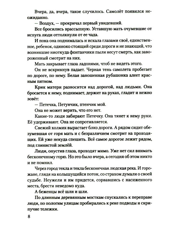 Сталинград: дорога в никуда