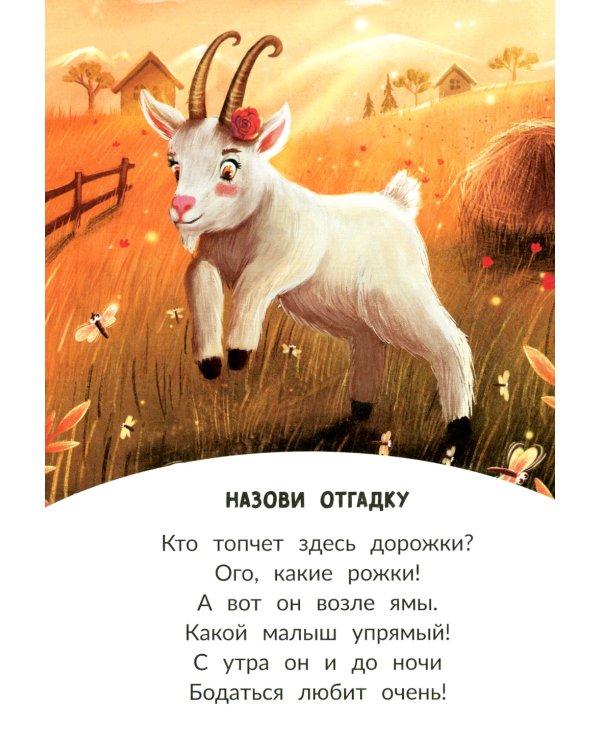 Потешки, стихи, загадки