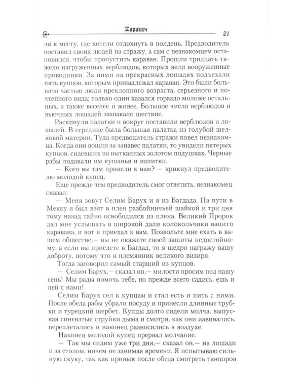 Братья Гримм, В. Гауф. Сказки (комплект из 3-х книг)