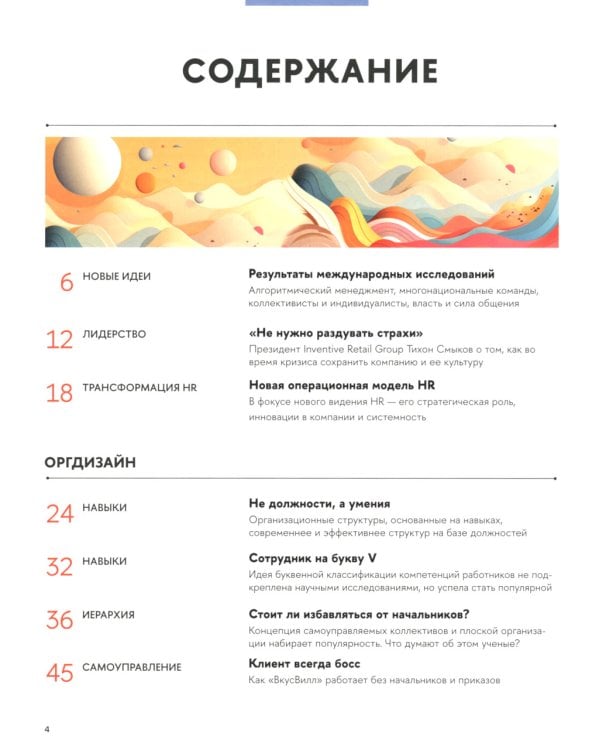 Управление талантами: Дайджест ВШБ НИУ ВШЭ