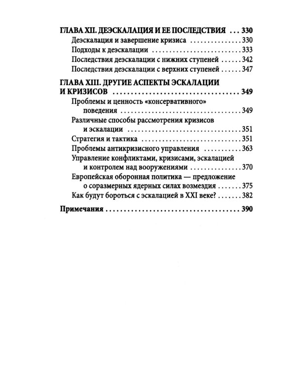 44 ступени к ядерной войне