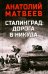 Сталинград: дорога в никуда