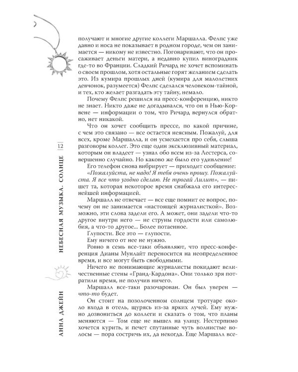 Небесная музыка (комплект из 2-х книг)