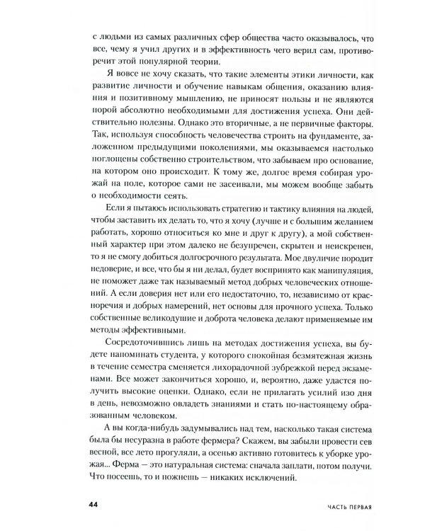 Семь навыков высокоэффективных людей: Мощные инструменты развития личности. Изд.юбилейное, доп