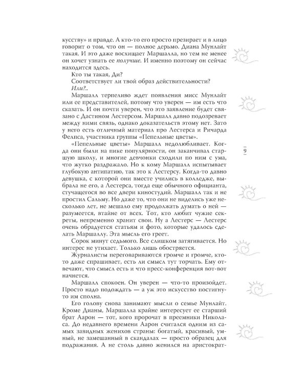 Небесная музыка (комплект из 2-х книг)