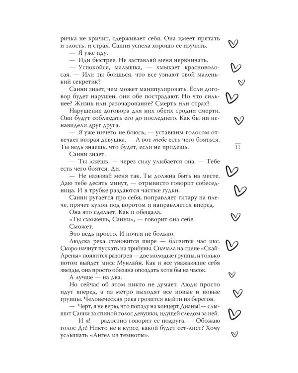 Небесная музыка (комплект из 2-х книг)