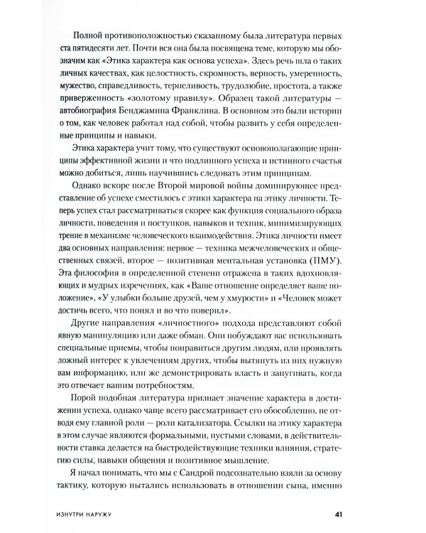 Семь навыков высокоэффективных людей: Мощные инструменты развития личности. Изд.юбилейное, доп