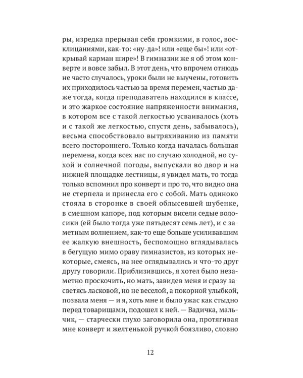 Роман с кокаином (пер.)