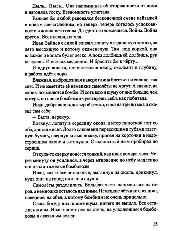 Сталинград: дорога в никуда