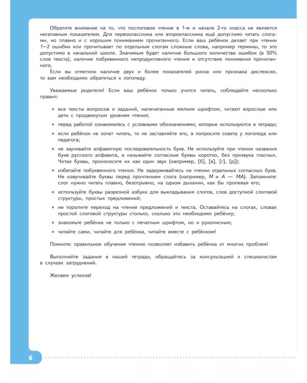 Читать нетрудно. Ш, Ж, Ч, Щ. Тетрадь 3. 2-е изд