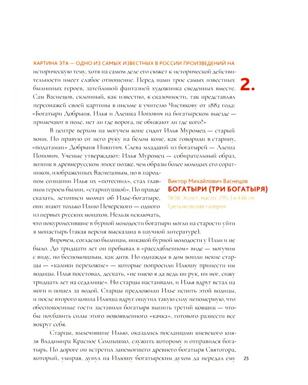 100 картин русской истории