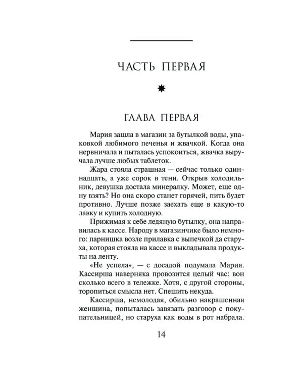 Плачущий лес