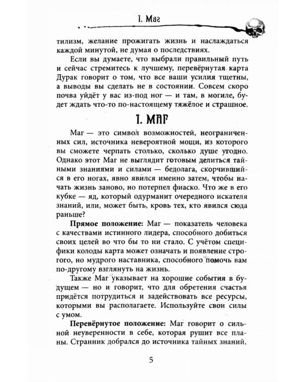 Кладбищенское Таро. Necropolis Tarot (78 карт + руководство)