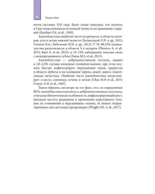 Амелобластома: современная диагностика, клиническая картина и лечение