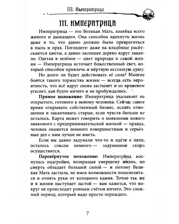 Кладбищенское Таро. Necropolis Tarot (78 карт + руководство)