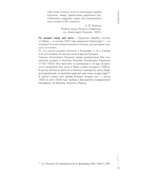 Евгений Онегин. Роман в стихах: краткий комментарий