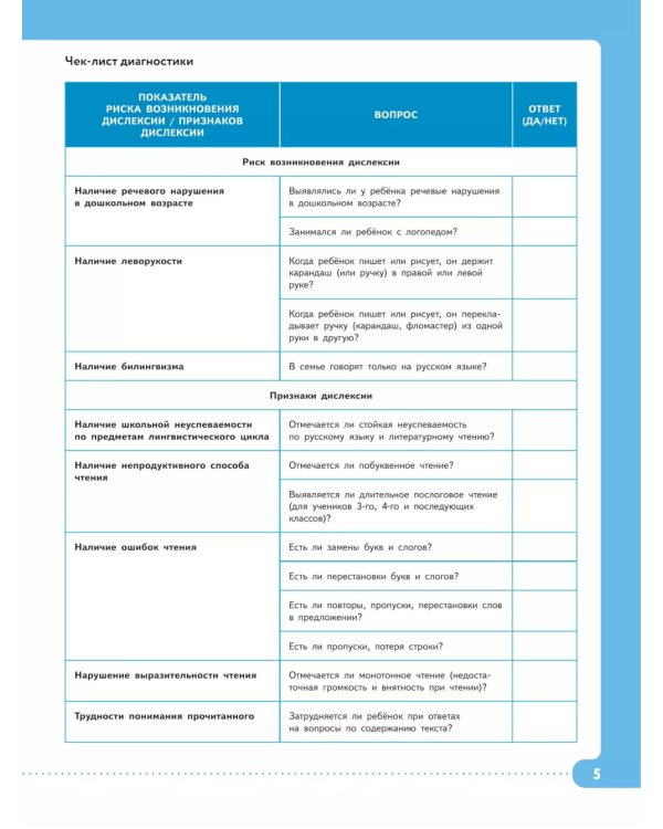 Читать нетрудно. Ш, Ж, Ч, Щ. Тетрадь 3. 2-е изд