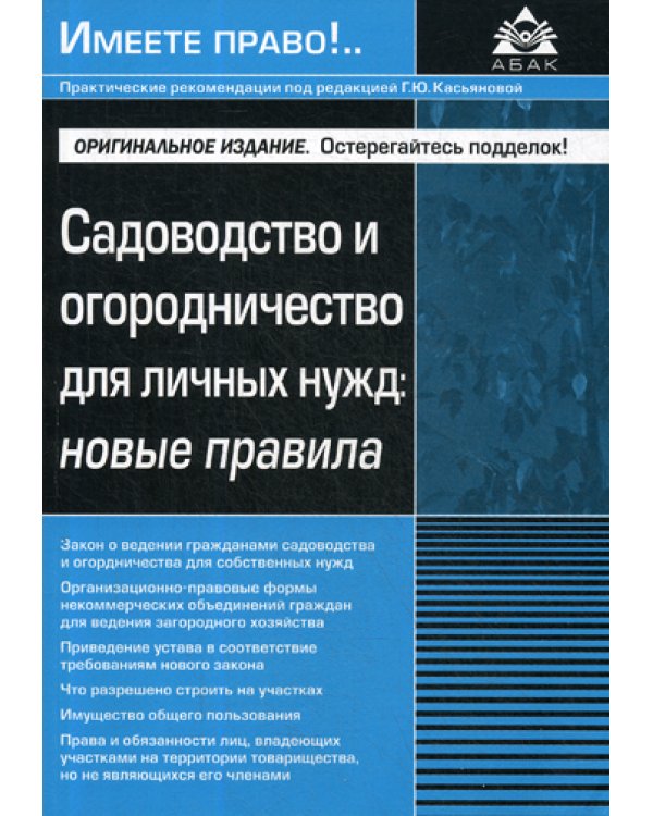 Садоводство и огородничество для личных нужд: новые правила