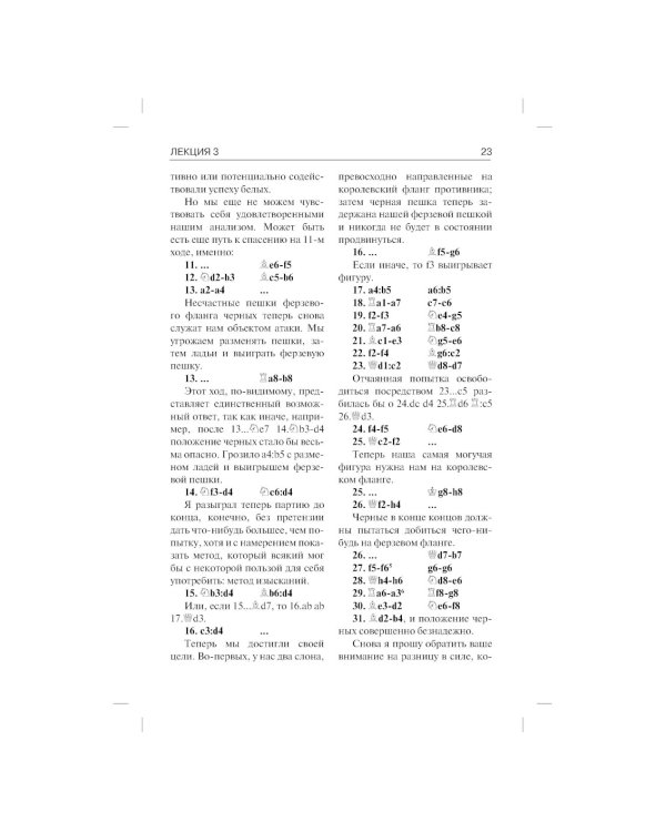 Здравый смысл в шахматной игре