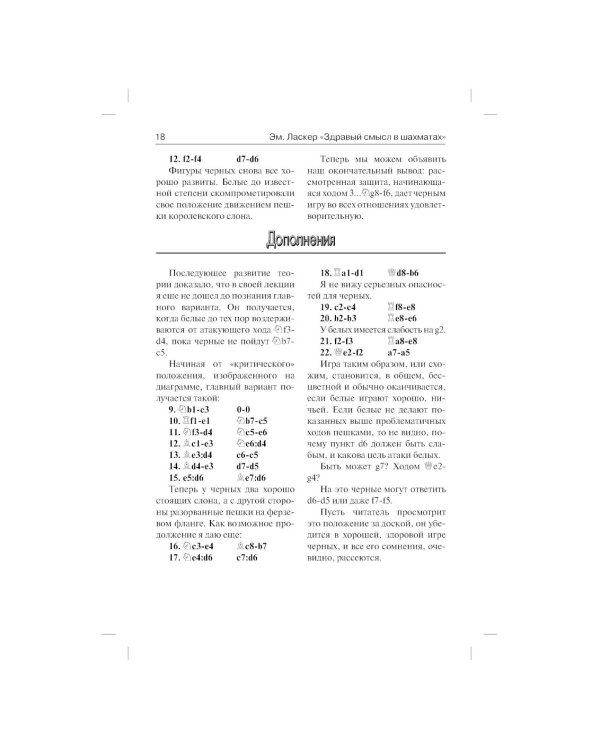 Здравый смысл в шахматной игре