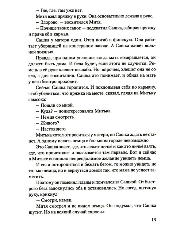 Сталинград: дорога в никуда