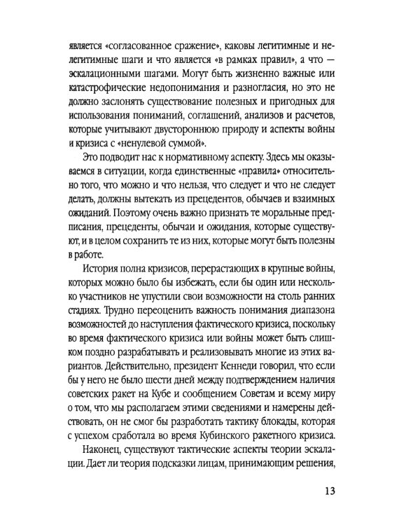 44 ступени к ядерной войне