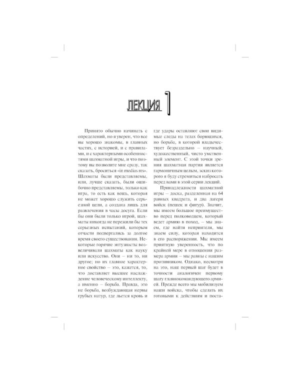 Здравый смысл в шахматной игре